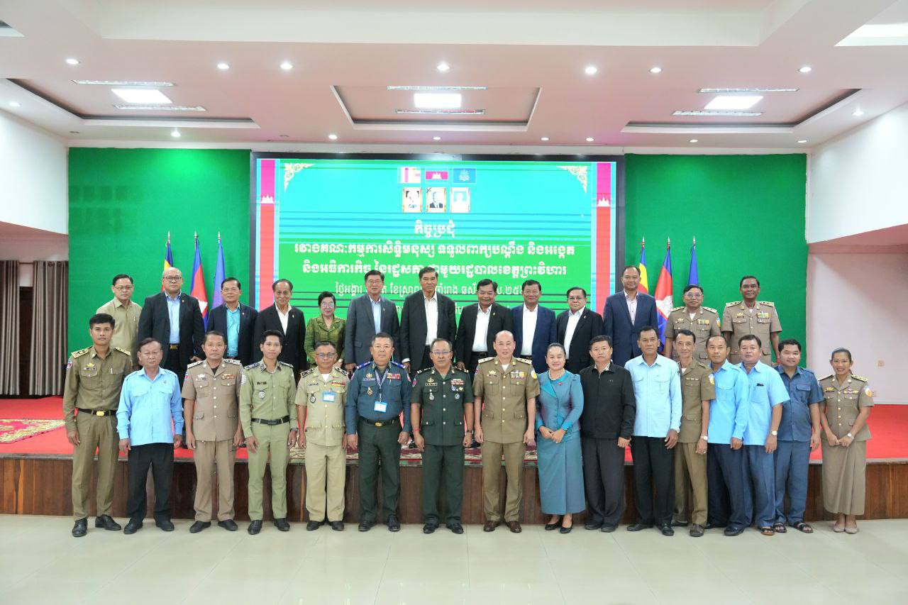 កិច្ចប្រជុំរវាងគណៈកម្មការសិទ្ធិមនុស្ស ទទួលពាក្យបណ្ដឹង និងអង្កេត និងអធិការកិច្ច នៃរដ្ឋសភា ជាមួយរដ្ឋបាលខេត្តព្រះវិហារ
