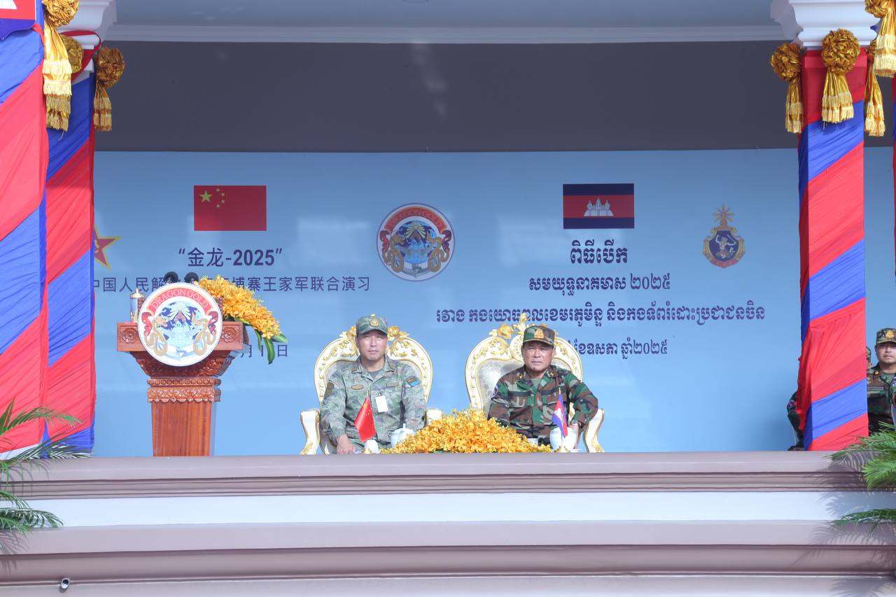 សមយុទ្ធនាគមាស-២០២៥ គឺដើម្បីអភិវឌ្ឍឱ្យកាន់តែស៊ីជម្រៅ នូវទំនាក់ទំនងជាដៃគូកិច្ចសហប្រតិបត្តិការយុទ្ធសាស្ត្រគ្រប់ជ្រុងជ្រោយរវាងកងទ័ពកម្ពុជា-ចិន