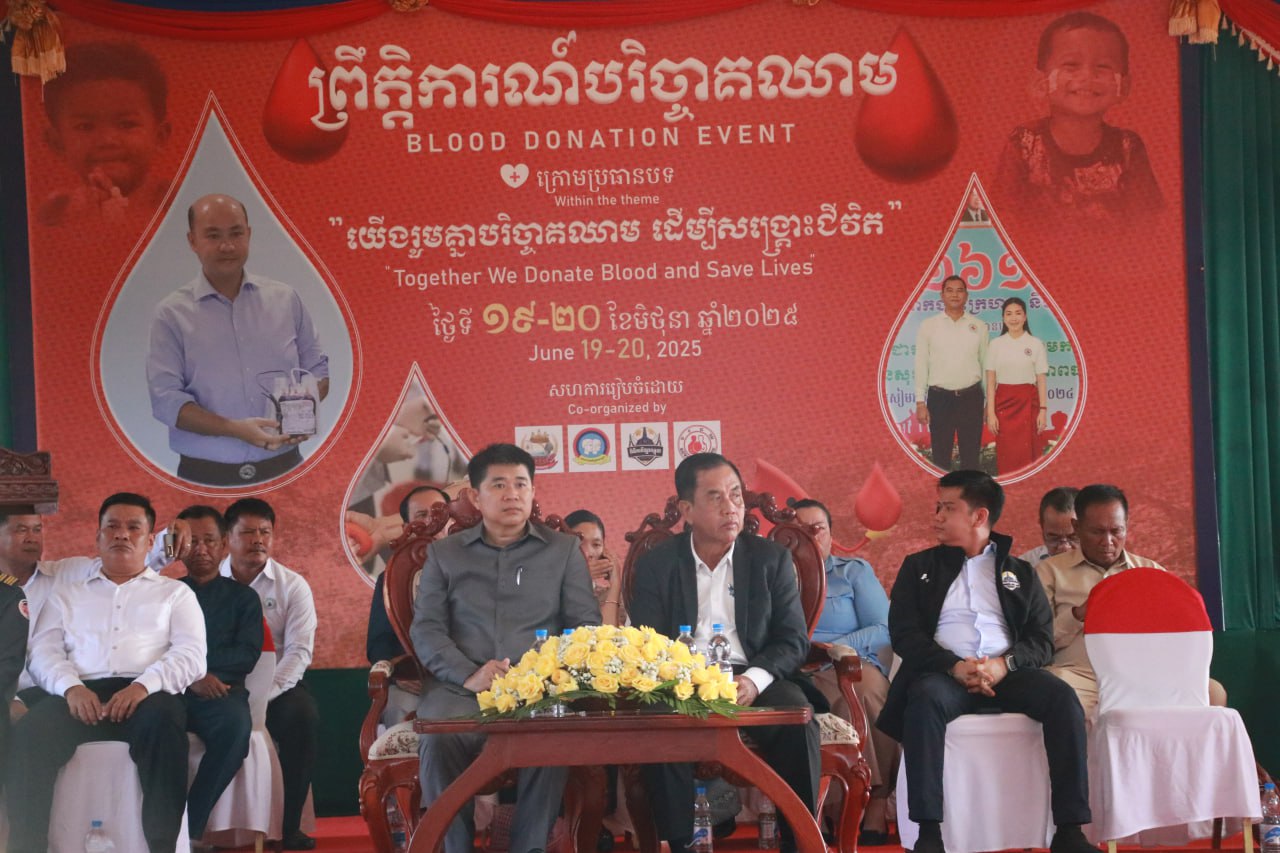 ថ្នាក់ដឹកនាំខេត្តសៀមរាប ចាត់ទុកការចូលរួមបរិច្ចាគឈាមដោយស្ម័គ្រចិត្ត ដើម្បីជាគុណប្រយោជន៍មនុស្សធម៌ និងជួយសង្រ្គោះអាយុជីវិតមនុស្ស