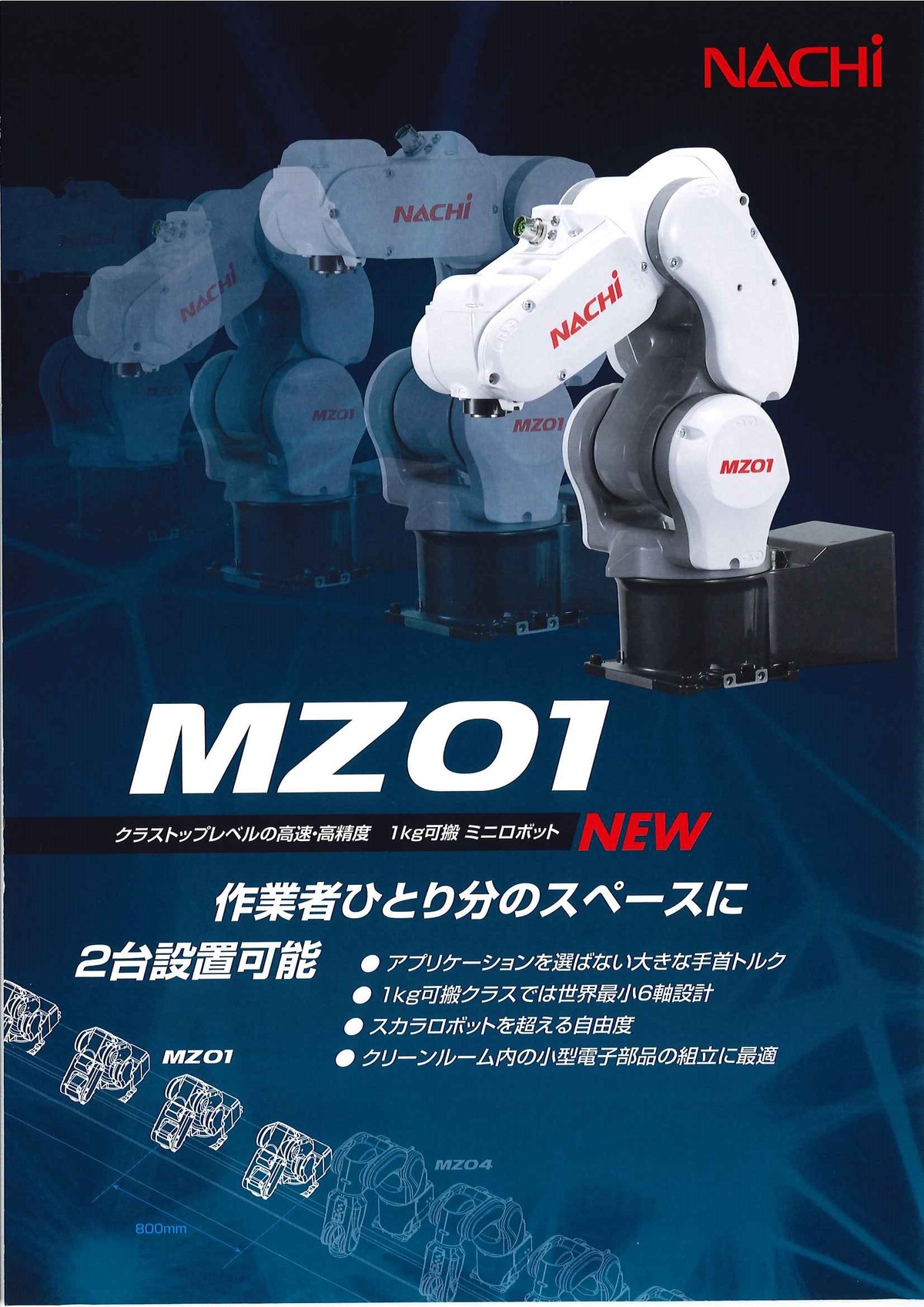 Робот Nachi-Fujikoshi SC series SC700