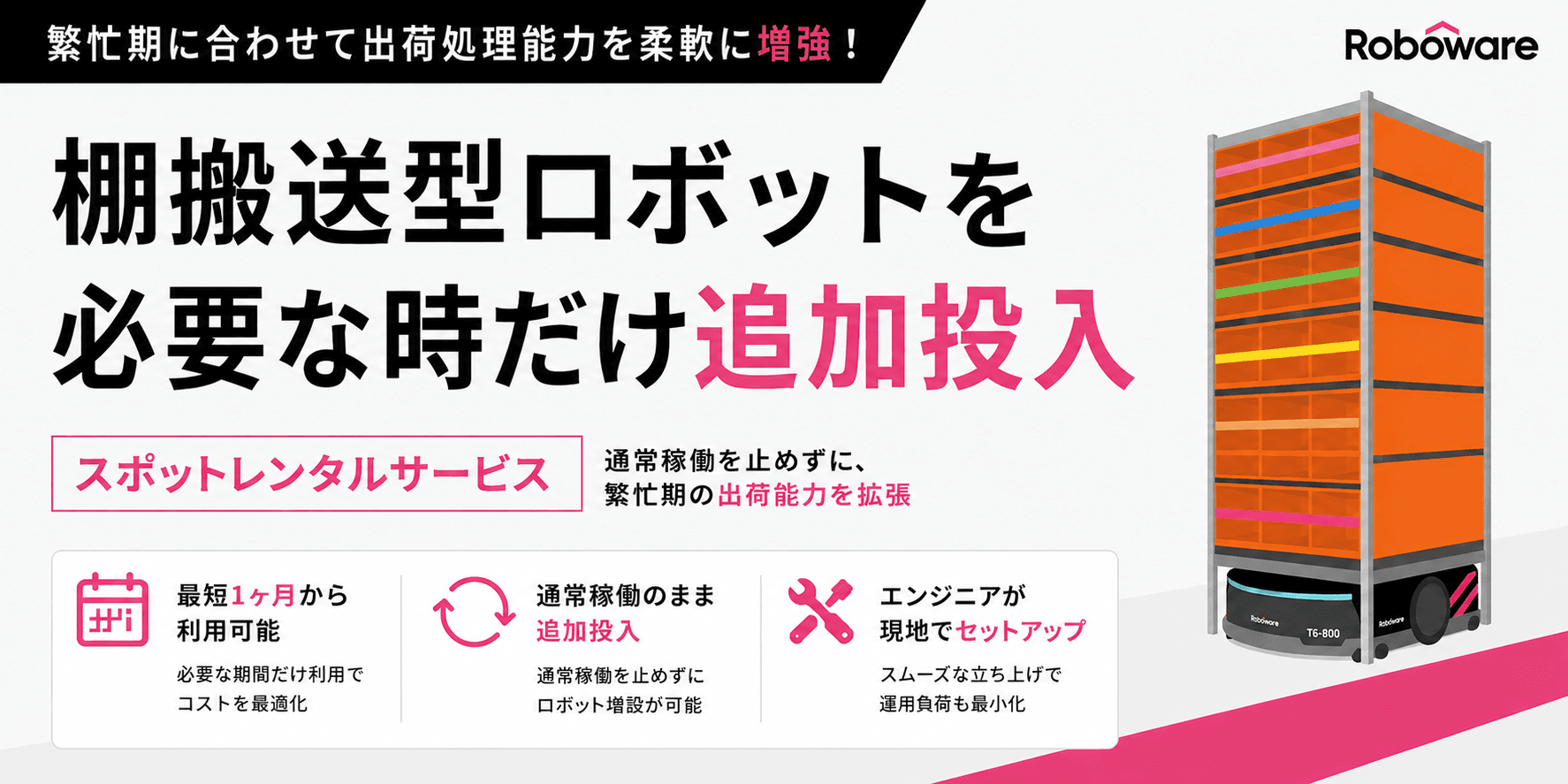 GTP_スポットレンタル1.png