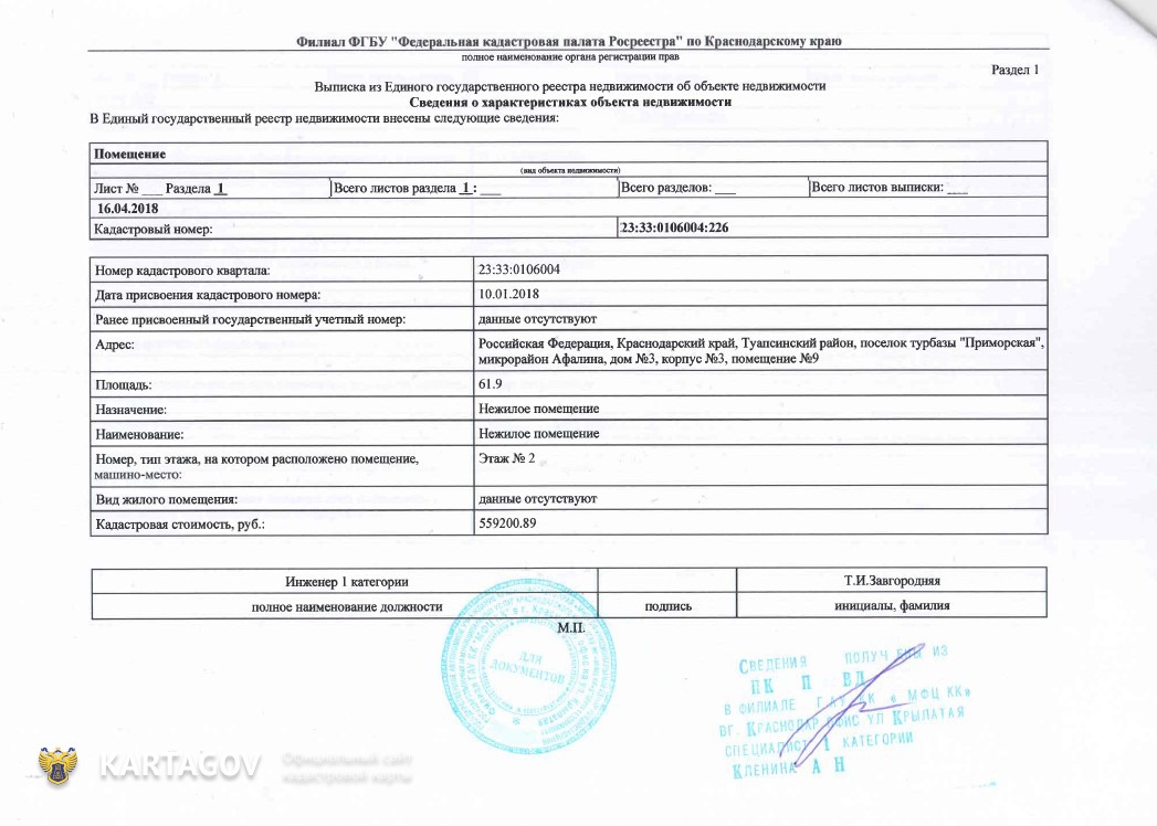 Копия технического плана в росреестре