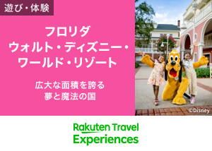フロリダウォルト・ディズニー・ワールド・リゾート