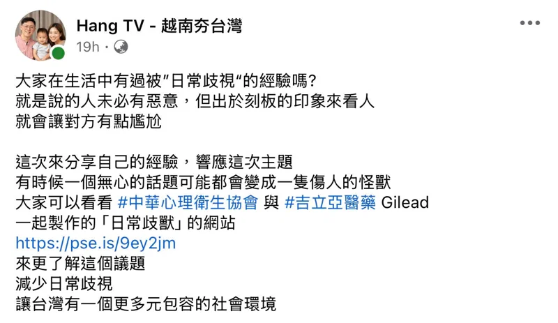 💡 【撕下標籤】「妳長得不像越南人耶！」那些無心卻讓人受傷的「日常歧視」 1