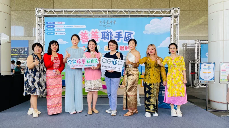 🎪 【科技×文化×科普】賽珍珠攜手全家與新應材！「2026善愛嘉年華」打造多元共融新體驗