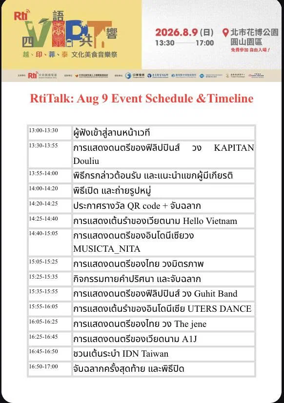 📌 [MARK YOUR CALENDAR] 8月9日官方活動行程表🗓️✨ 4