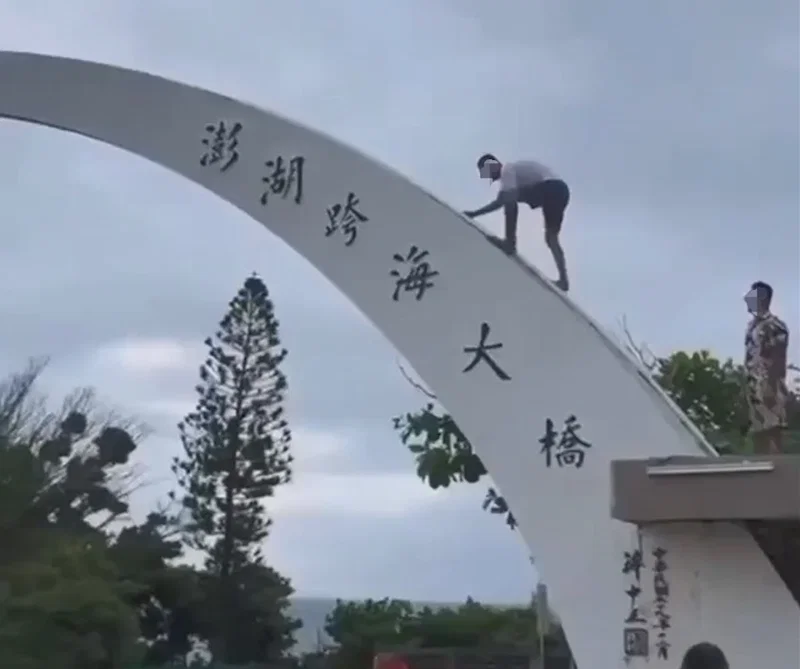 🚨 【旅遊停看聽】為了打卡慘吃 200 萬罰單？男子脫序攀爬澎湖跨海大橋，新住民旅遊請留意這些潛規則！
