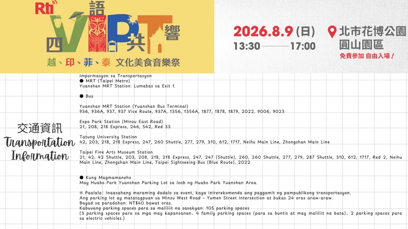 TRANSPORTATION & LOCATION GUIDE: 交通指南 【Rti四語共響－越、印、菲、泰 文化美食音樂祭】8/9 3