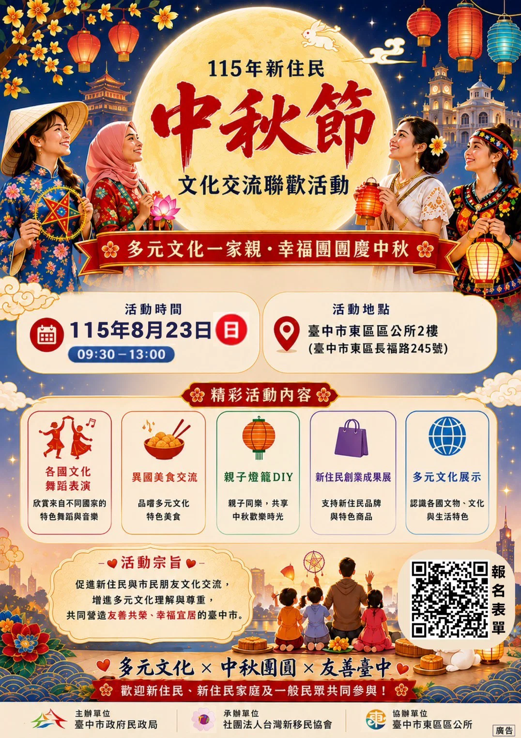 [Info Sharing] 🌕 親子中秋歡樂派對！台中東區多元文化中秋節，免費報名中 🏮 1