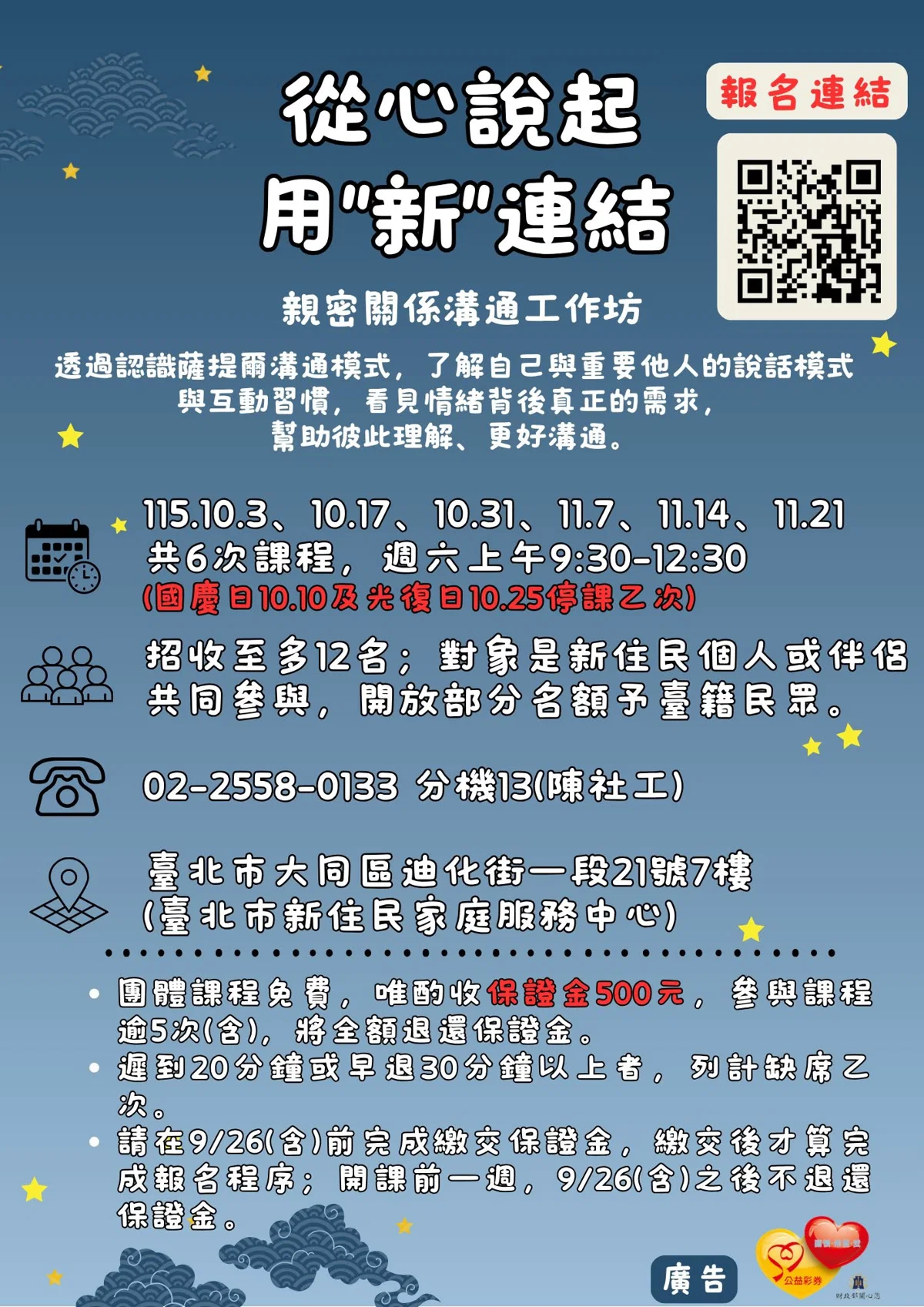 [Info Sharing] 💬 戀愛沒有說明書，但溝通可以學！「親密關係溝通工作坊」限量報名中 💖