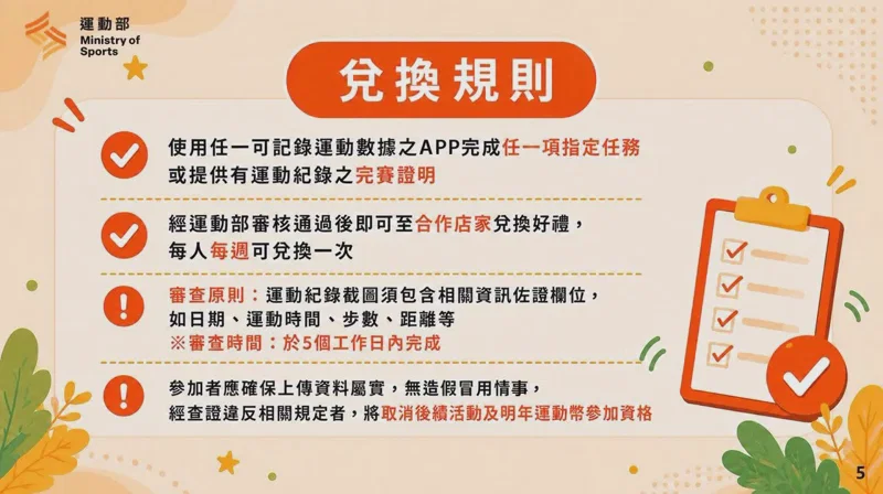 🏃‍♂️ 【動起來換好禮】運動部「揮汗有禮」開跑！走路、跑步都能免費換超商健康餐 1