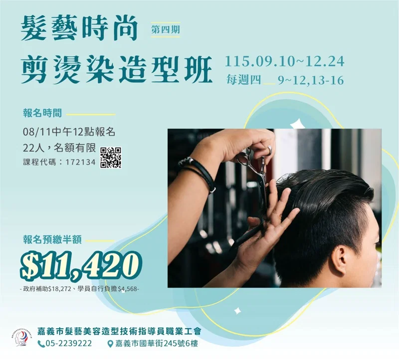 ✂️ 【為自己打造第二人生】零基礎也能學！男子理髮考照與實戰班（含政府補助）