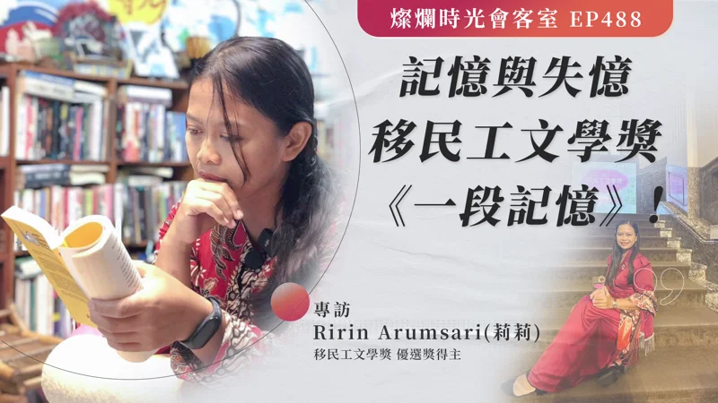 🌟 【新住民故事牆】一盤印尼炸薯餅，串起兩段被天災傷透的靈魂——認識 莉莉（Ririn Arumsari）的故事