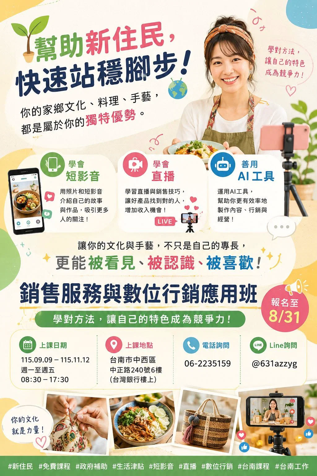 📱【飄洋過海翻轉新人生】台南免費「新住民 AI 與自媒體培訓」！教你用手機把家鄉美味變成第二收入