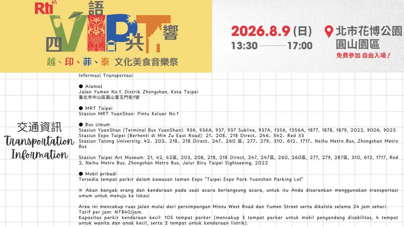 TRANSPORTATION & LOCATION GUIDE: 交通指南 【Rti四語共響－越、印、菲、泰 文化美食音樂祭】8/9 2
