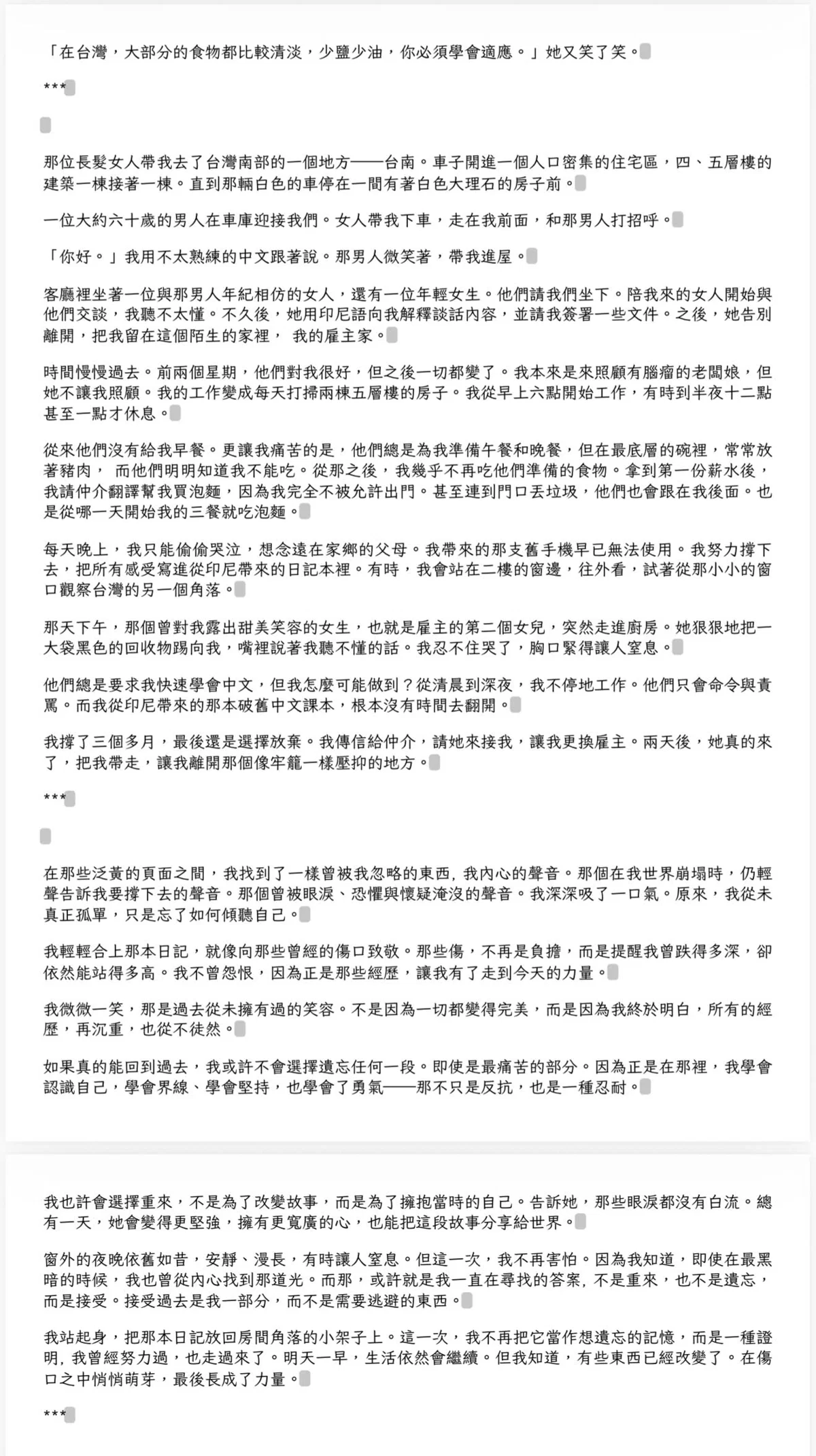 【在重來與遺忘之間：從異鄉淚水到綻放堅強的真實告白】 2