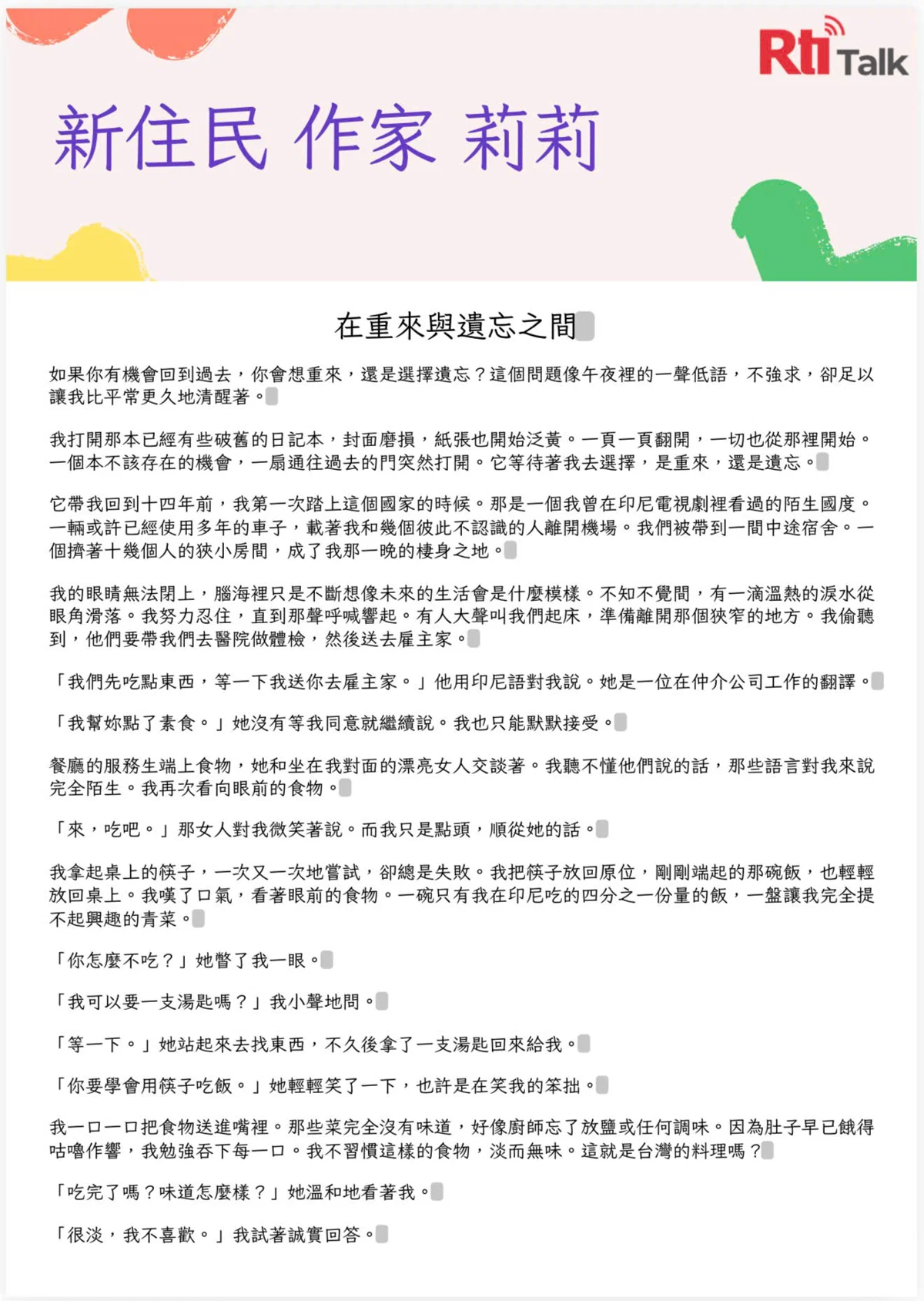 【在重來與遺忘之間：從異鄉淚水到綻放堅強的真實告白】 1