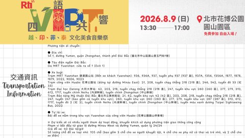 交通指南:【Rti四語共響-越、印、菲、泰 文化美食音樂祭】8/9
