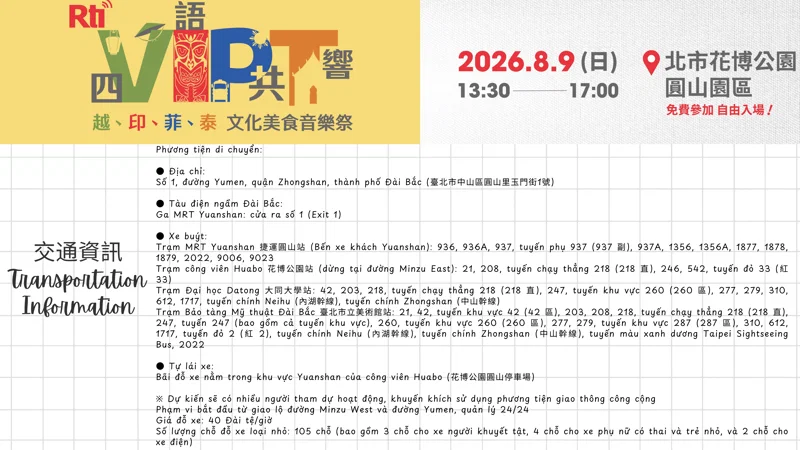 TRANSPORTATION & LOCATION GUIDE: 交通指南 【Rti四語共響－越、印、菲、泰 文化美食音樂祭】8/9 1