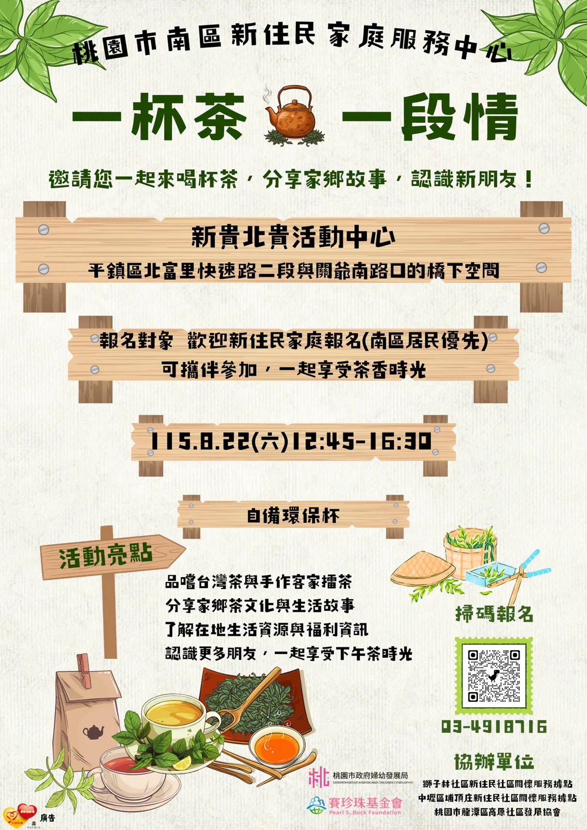 [Info Sharing] 🍵 一杯茶・一段情：免費體驗台灣茶與客家擂茶，週末茶話會溫馨報名中！✨ 1