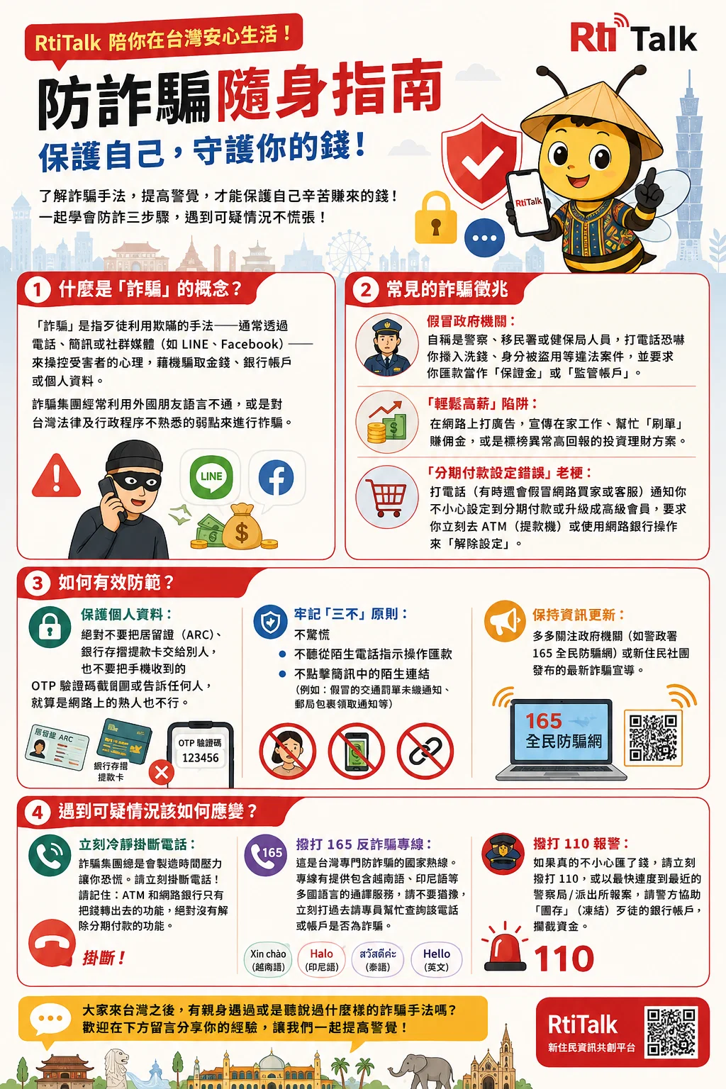 什麼是「詐騙」的概念？