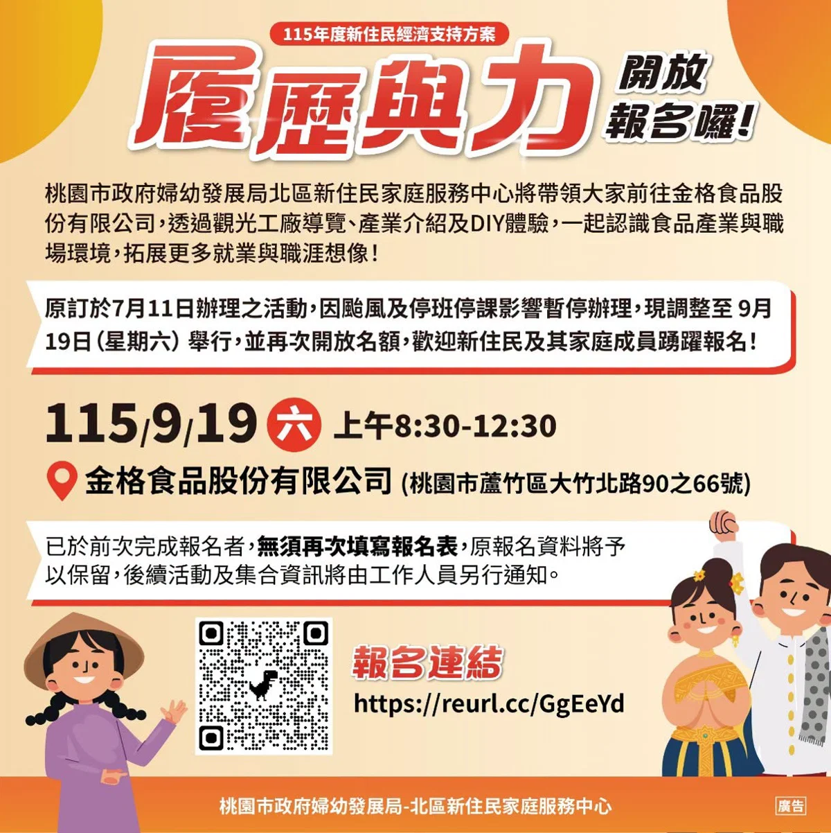 📢 [桃園] 重新開放報名：新住民「履歷與力」職場參訪活動！
