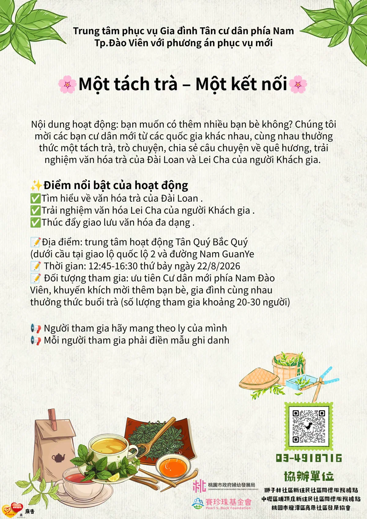 [Info Sharing] 🍵 一杯茶・一段情：免費體驗台灣茶與客家擂茶，週末茶話會溫馨報名中！✨ 5