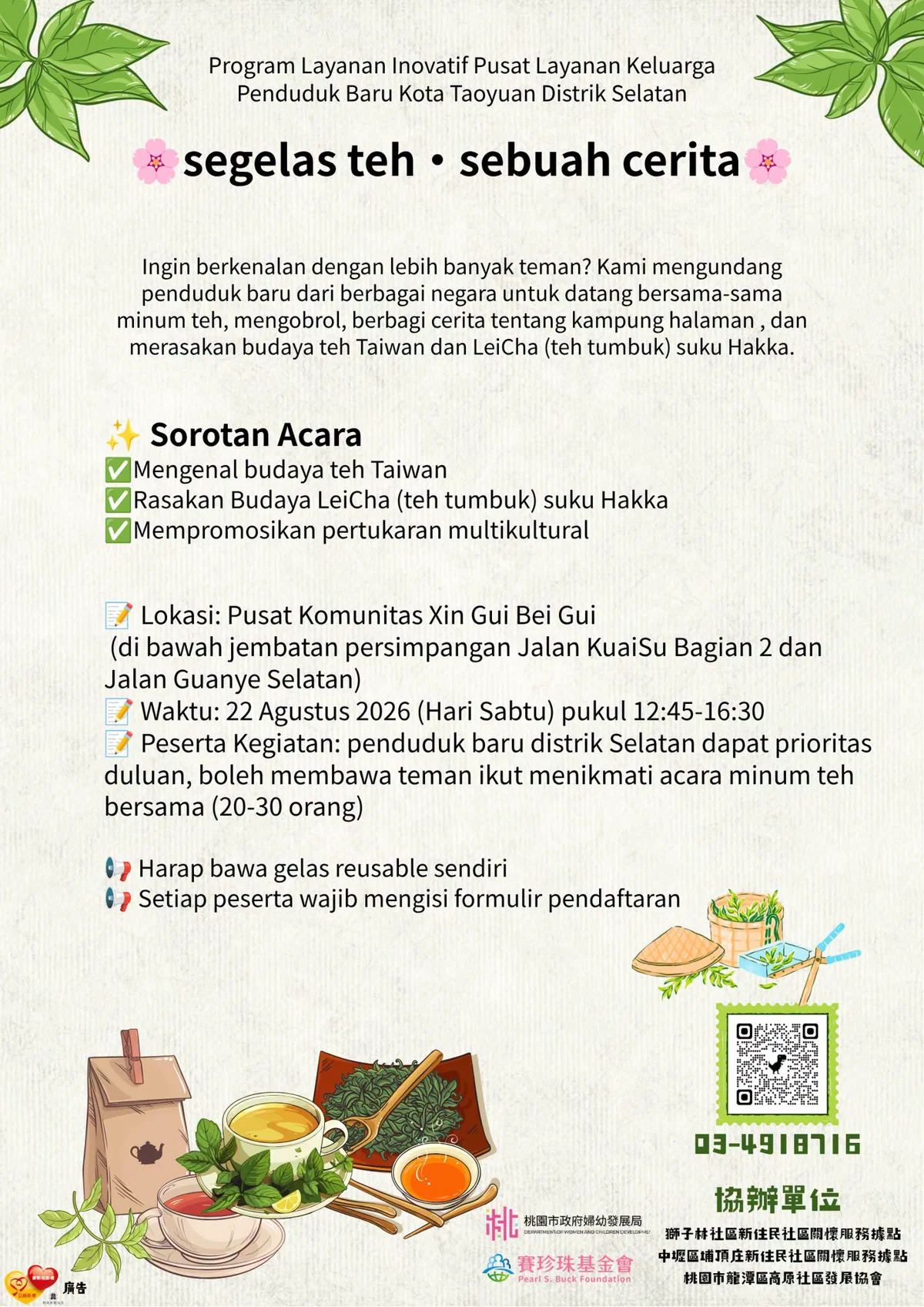 [Info Sharing] 🍵 一杯茶・一段情：免費體驗台灣茶與客家擂茶，週末茶話會溫馨報名中！✨ 2