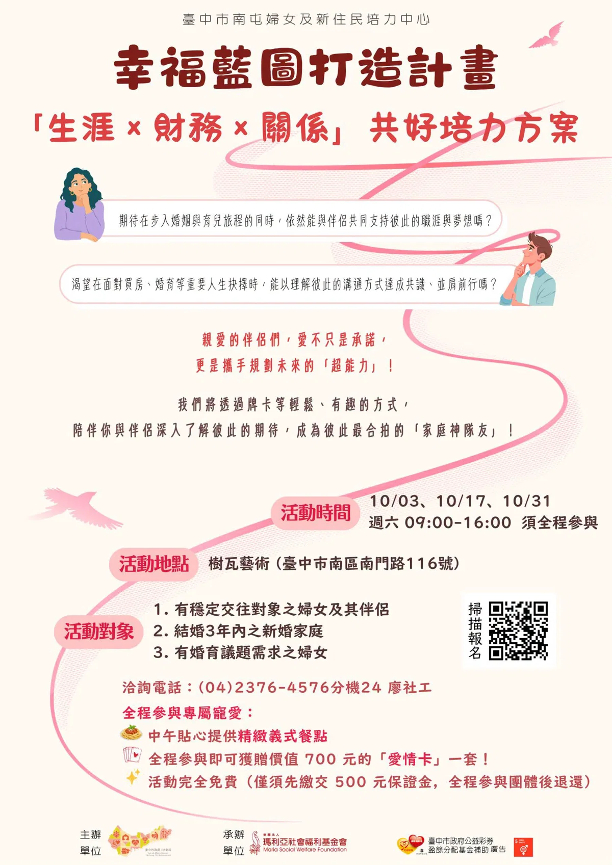 🌸 【社區活動】台中免費培力課程：「生涯×財務×關係」伴侶共好計畫開跑！ 1