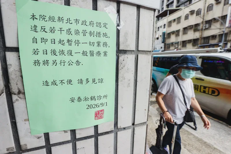 🚨 【醫療安全警訊】為省成本重複使用空針！板橋某診所爆發 C 肝群聚遭勒令停業 2