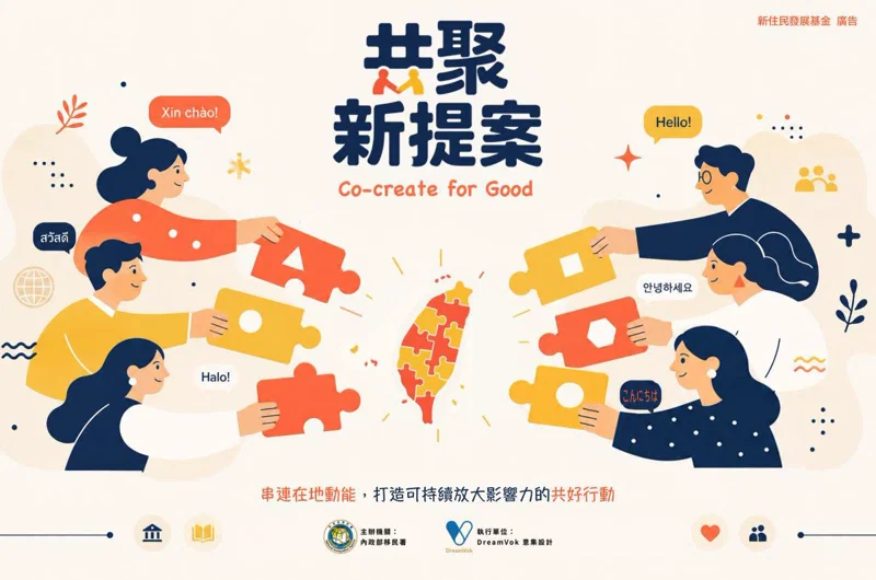 📝 【新住民好康】移民署「共聚新提案」培力工作坊登場！攜手打造服務新方案