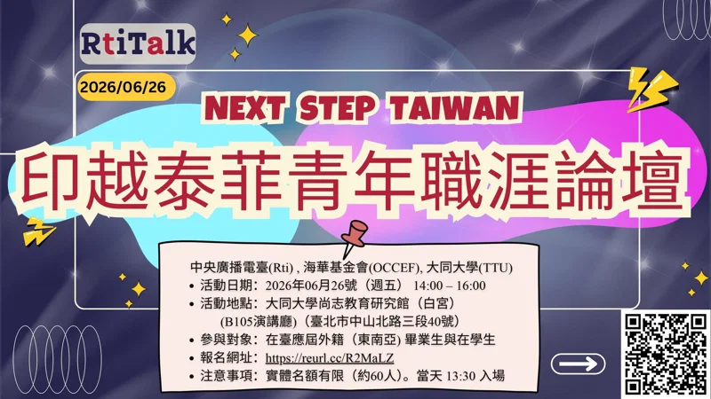 【Next Step Taiwan－印越泰菲青年職涯論壇】線上民調