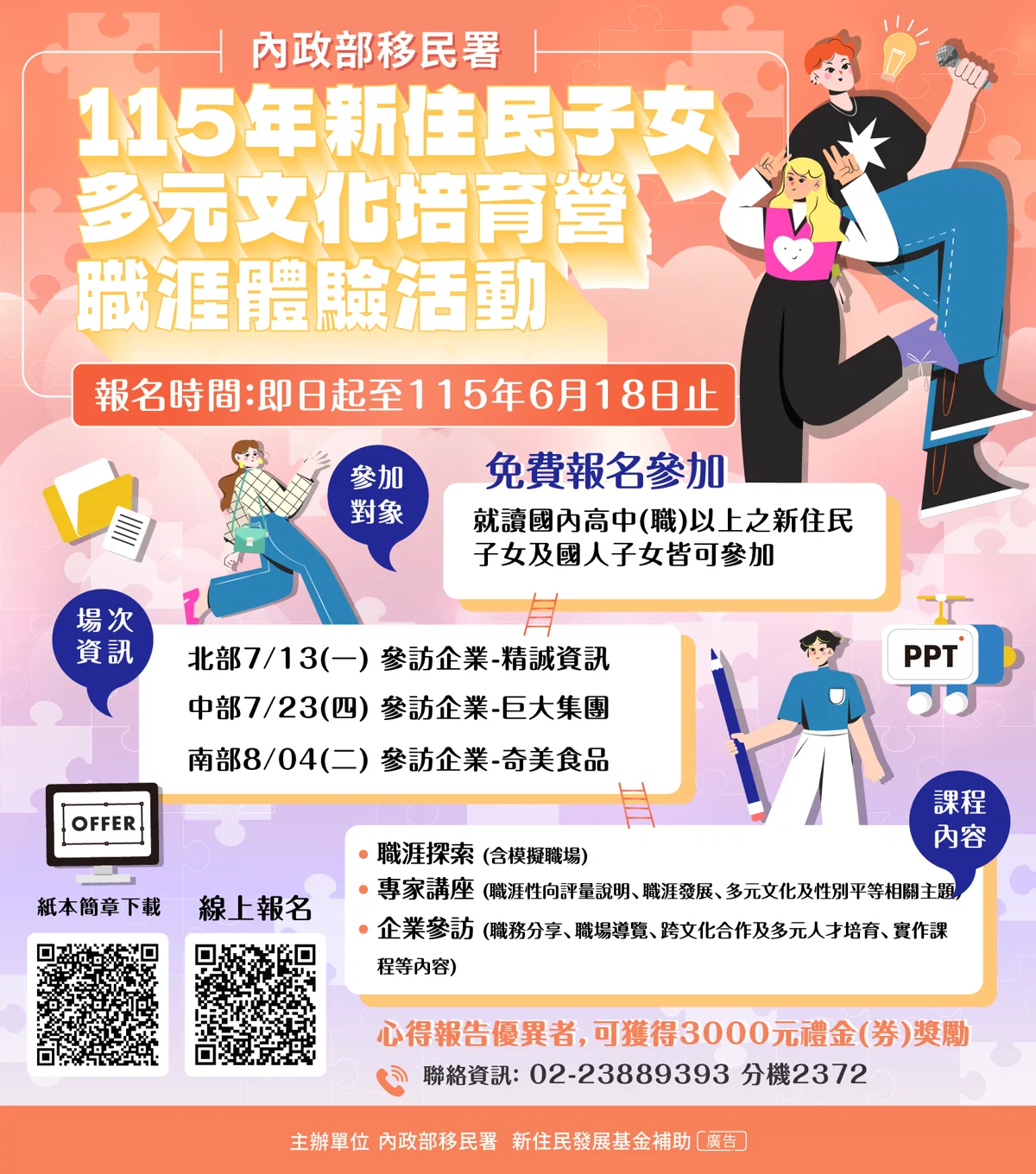 📢 免費參訪科技與製造業龍頭！115年新住民子女多元文化培育營「職涯體驗」開放報名中✨