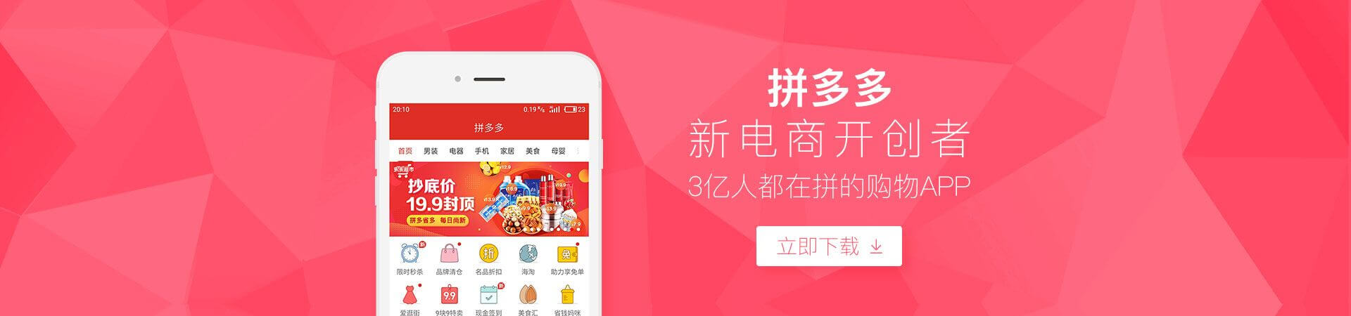 Pinduoduo seeks blockbuster US IPO