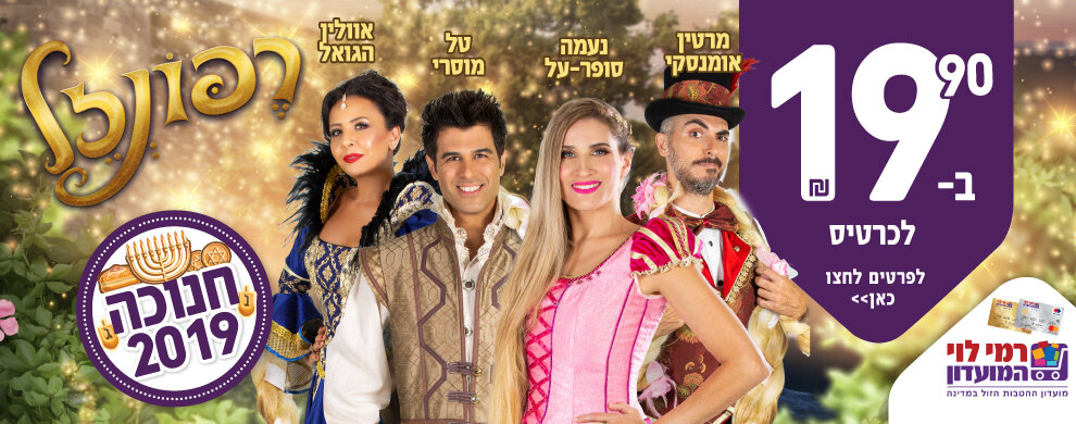 Rami Levy rolls out ZetesMedea Voice in new warehouse