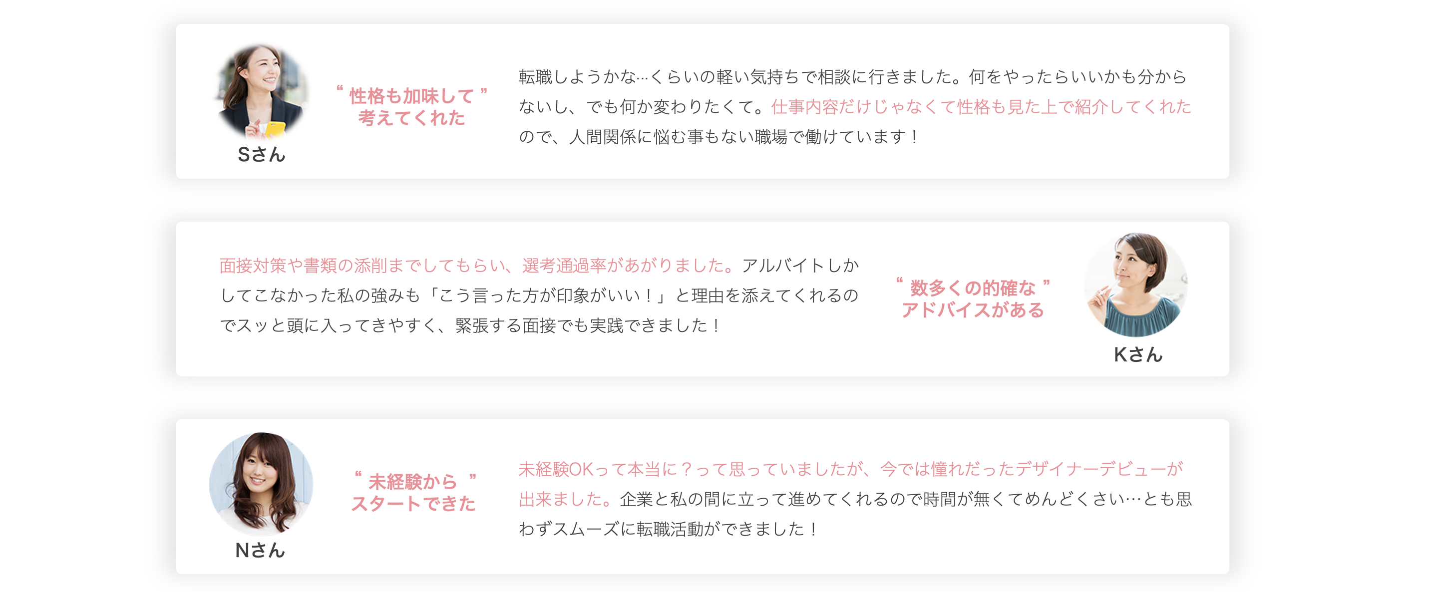 おしごとスタイリスト利用者の声