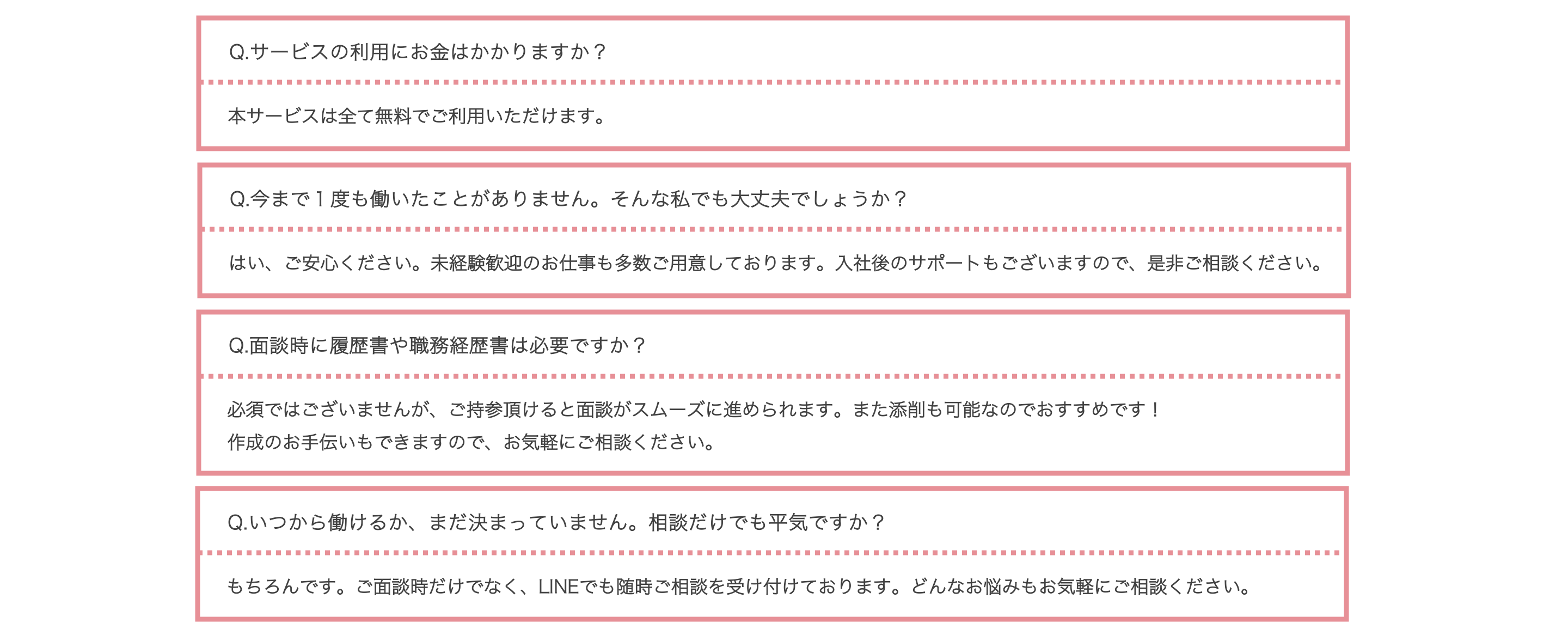 おしごとスタイリストによくある質問