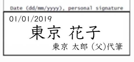 申請書の代筆イメージ