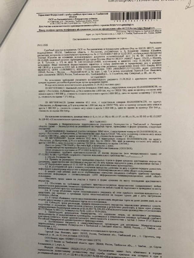 Торги гов ру официальный сайт тамбовская область