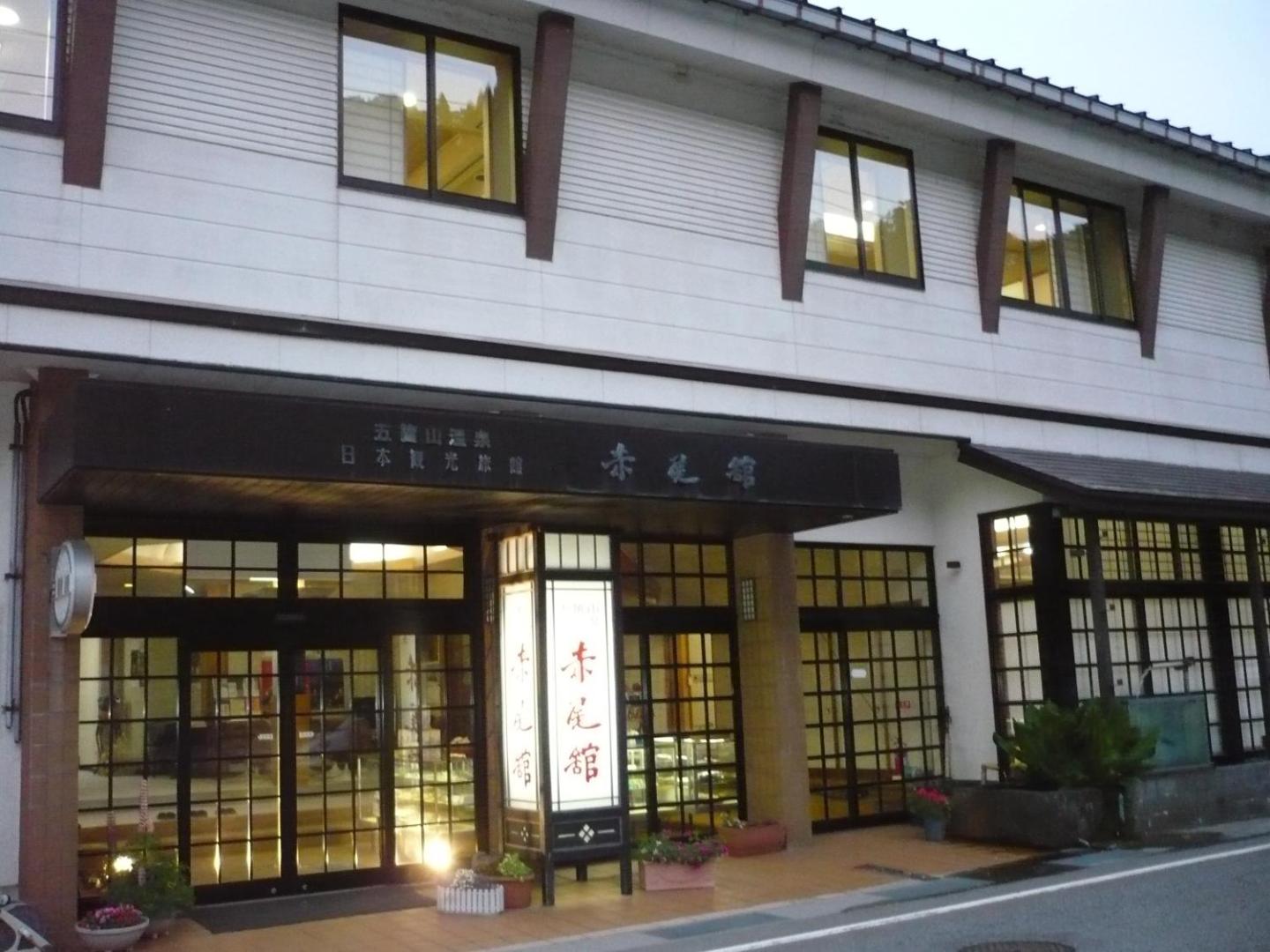Gokayama Onsen Akaokan - Image 1