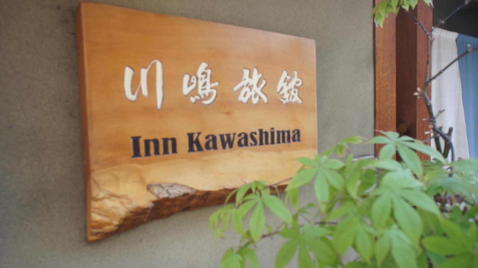 Inn Kawashima thumbnail 2