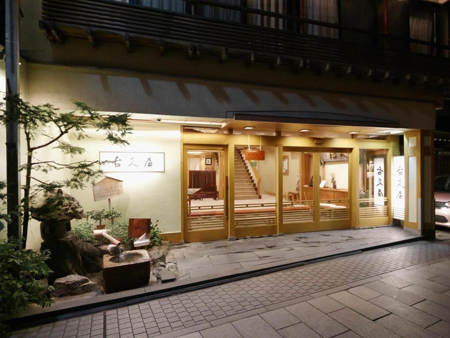 Shibu Onsen KOKUYA thumbnail 3