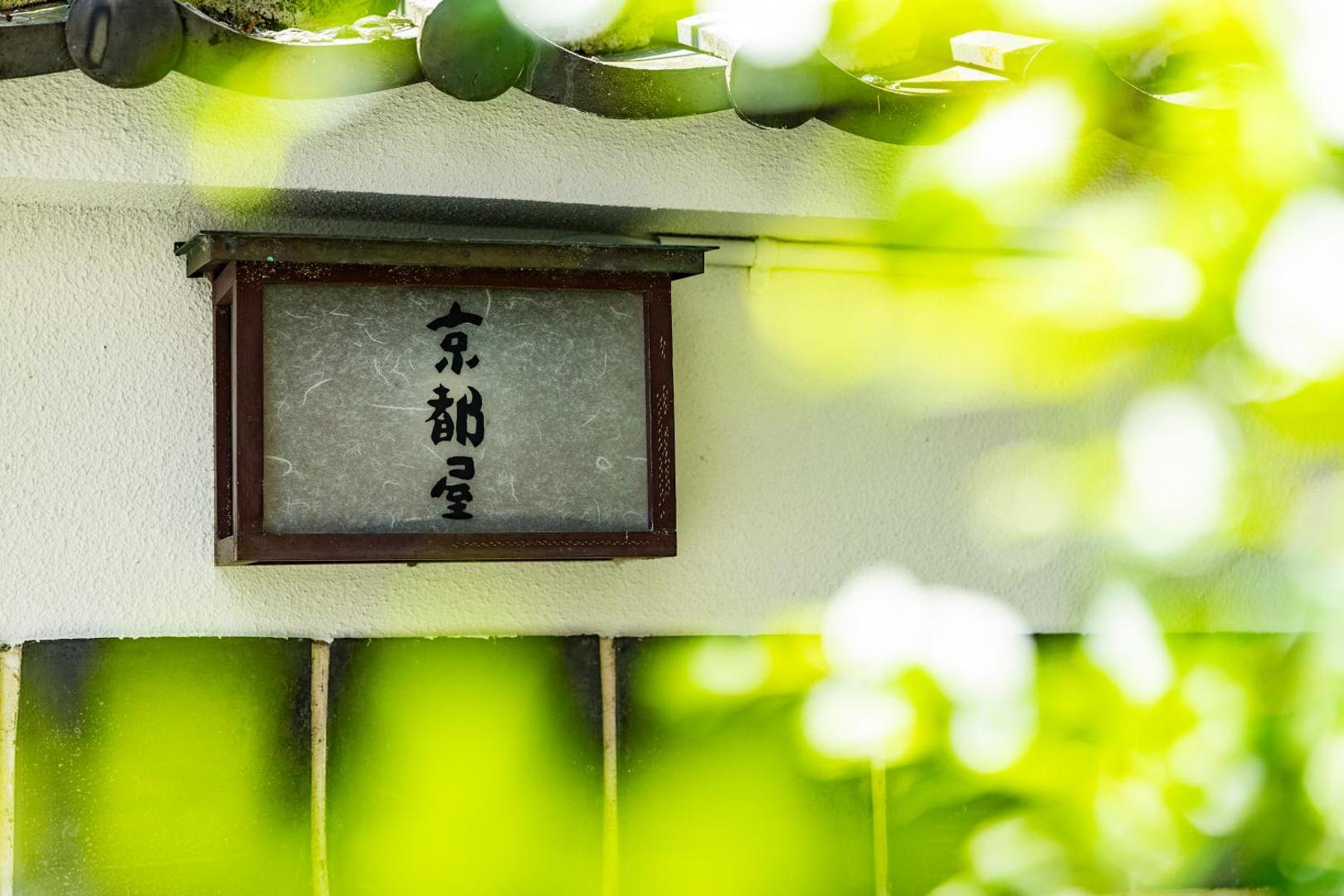 Kyotoya thumbnail 2