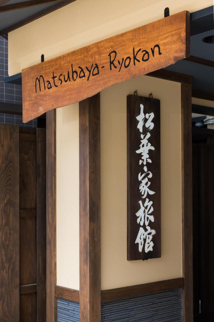 Matsubaya Ryokan - Image 1