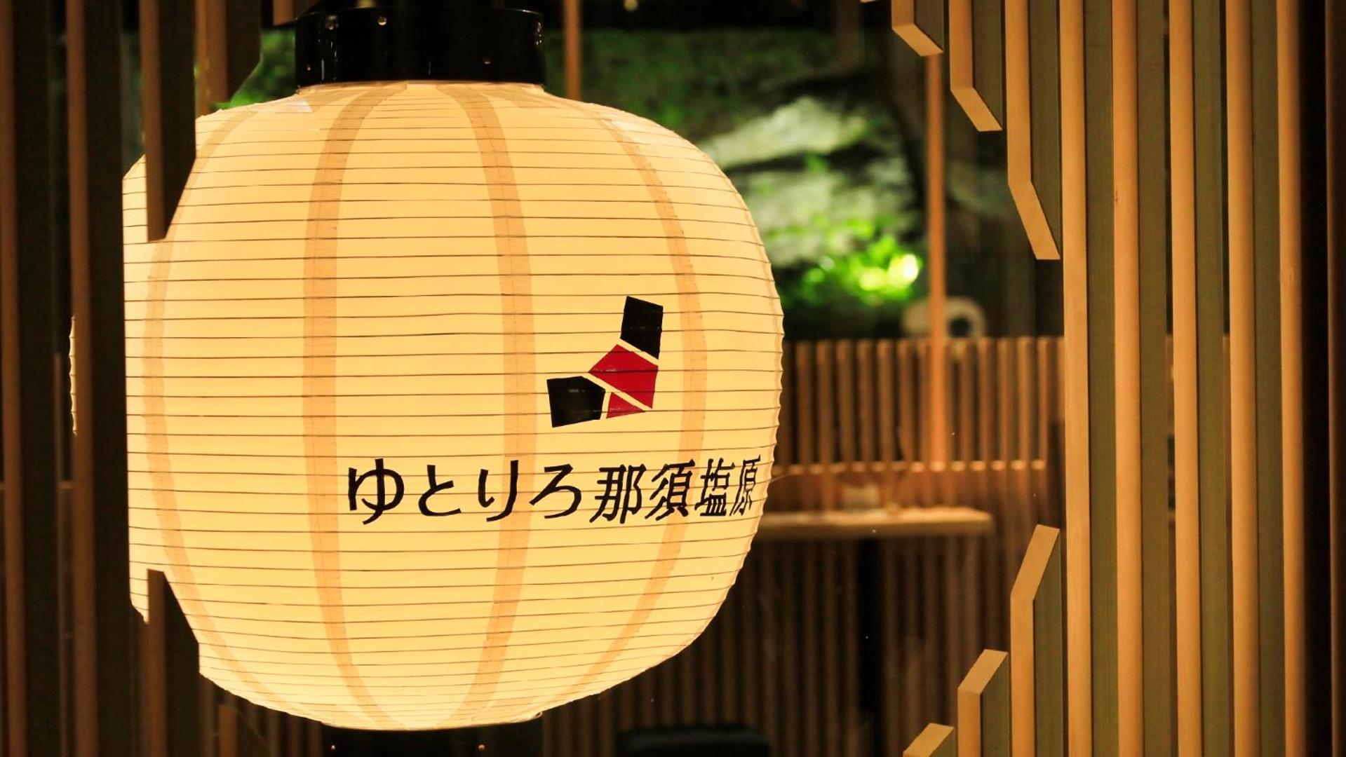 Yutorelo Nasushiobara thumbnail 2