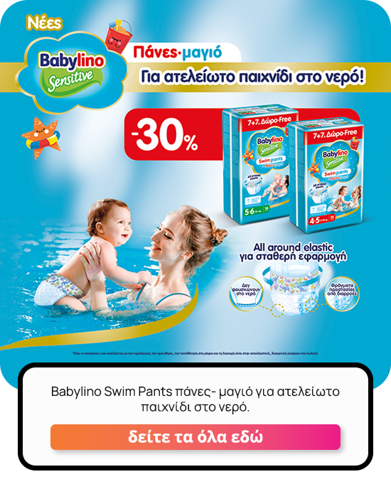 Pharm16_babylino_sensitive_panes_magio_0723_news_no_gift.png