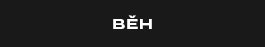 Běh
