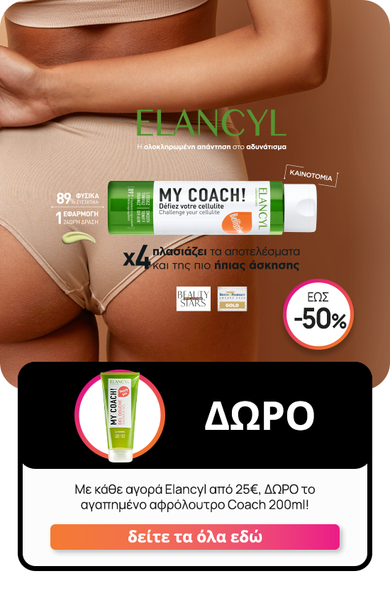 Pharm16_Elancyl_my_coach_gift_shower_gel_0723_news_gift.png