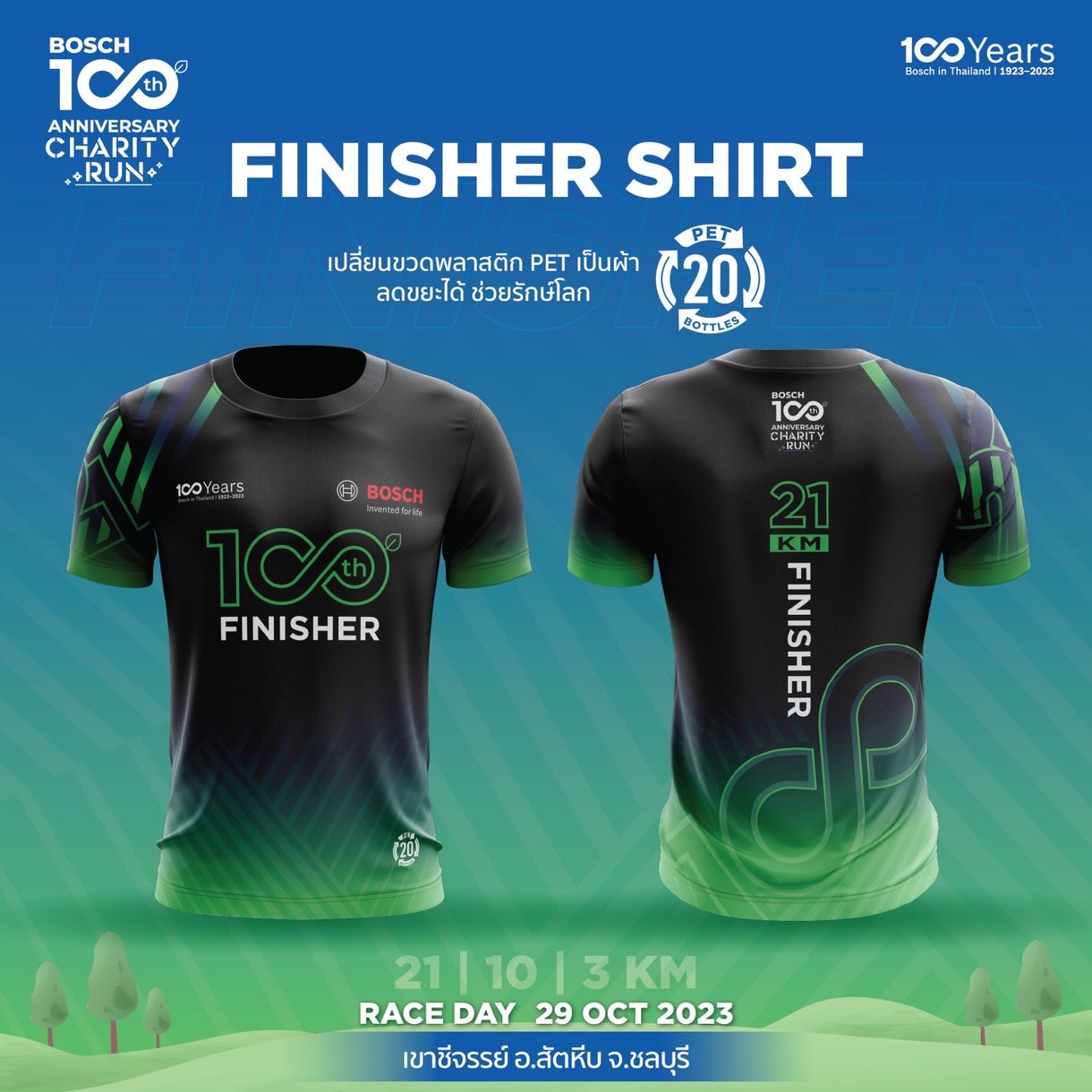 BOSCH 100th Anniversary Charity Run race.thai.run