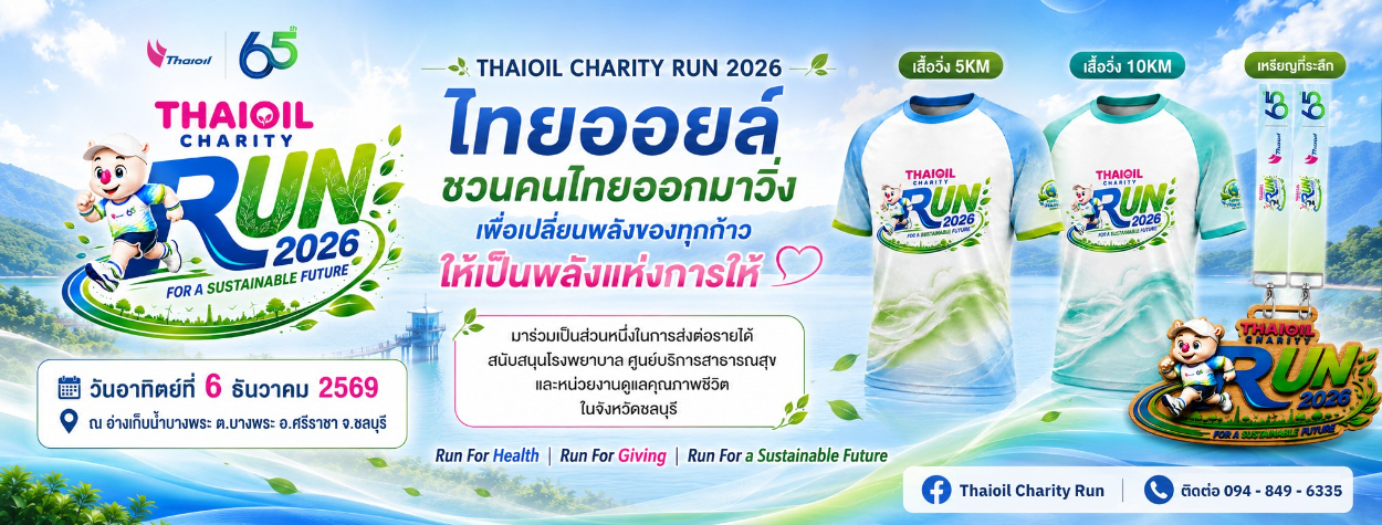 65th Anniversary – Thaioil Charity Run 2026 “Run For a Sustainable Future”